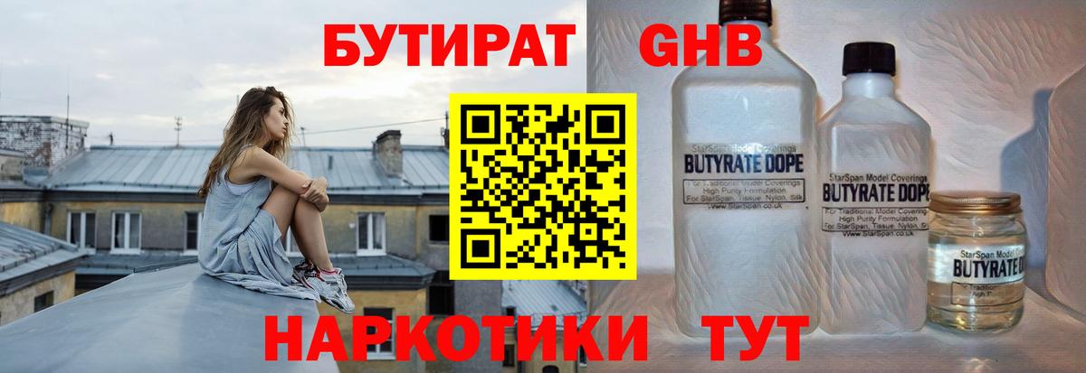 Бутират жидкий экстази  Бутират  Пугачёв  Вход с VPN 