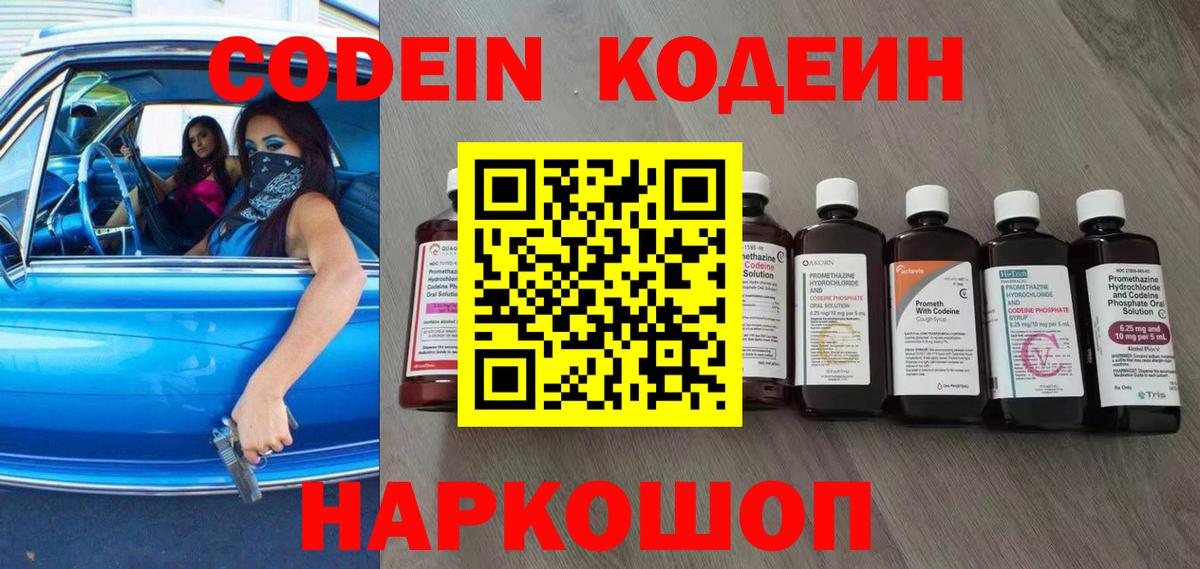Кодеин напиток Lean (лин) Пугачёв