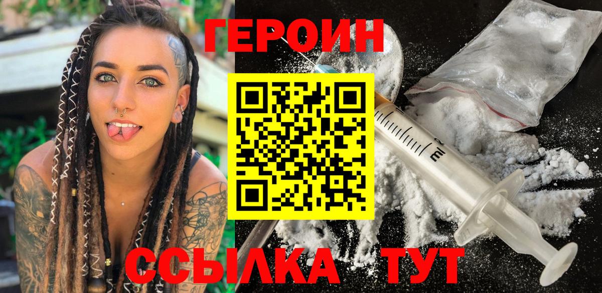 Героин хмурый  Вход с VPN  Пугачёв 