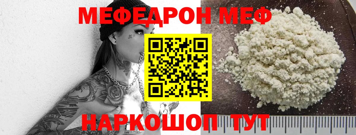 МЕФ мука Пугачёв